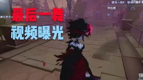 五人格最新皮肤爆料视频,神秘角色华丽蜕变，视觉盛宴即将开启！  第1张